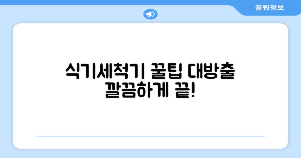 식기세척기 사용 팁을 얻으세요