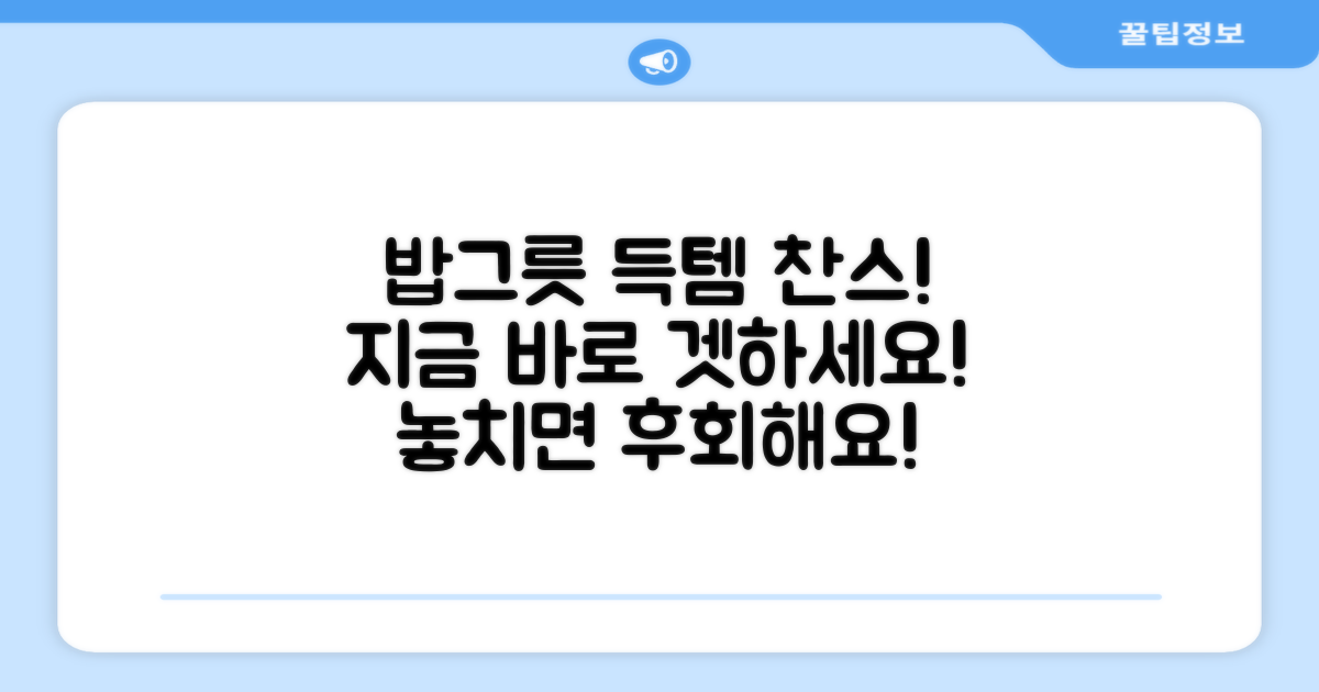 지금 바로 밥그릇을 만나보세요