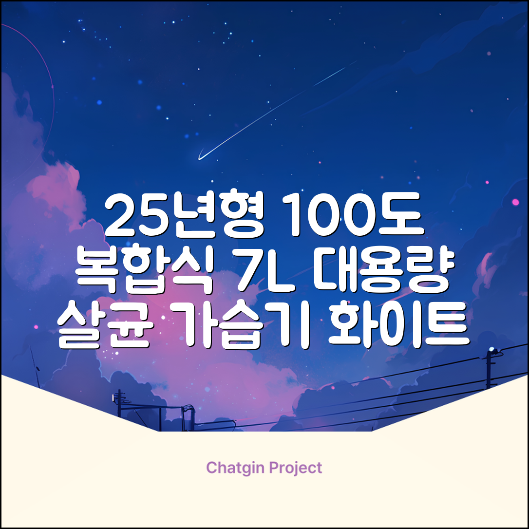 [25년형] 풀라스 대용량 100도씨 가열 복합식 살균 가습기 7L 화이트 FL-HF5000 추천 리뷰