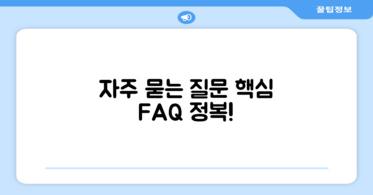 자주 묻는 질문