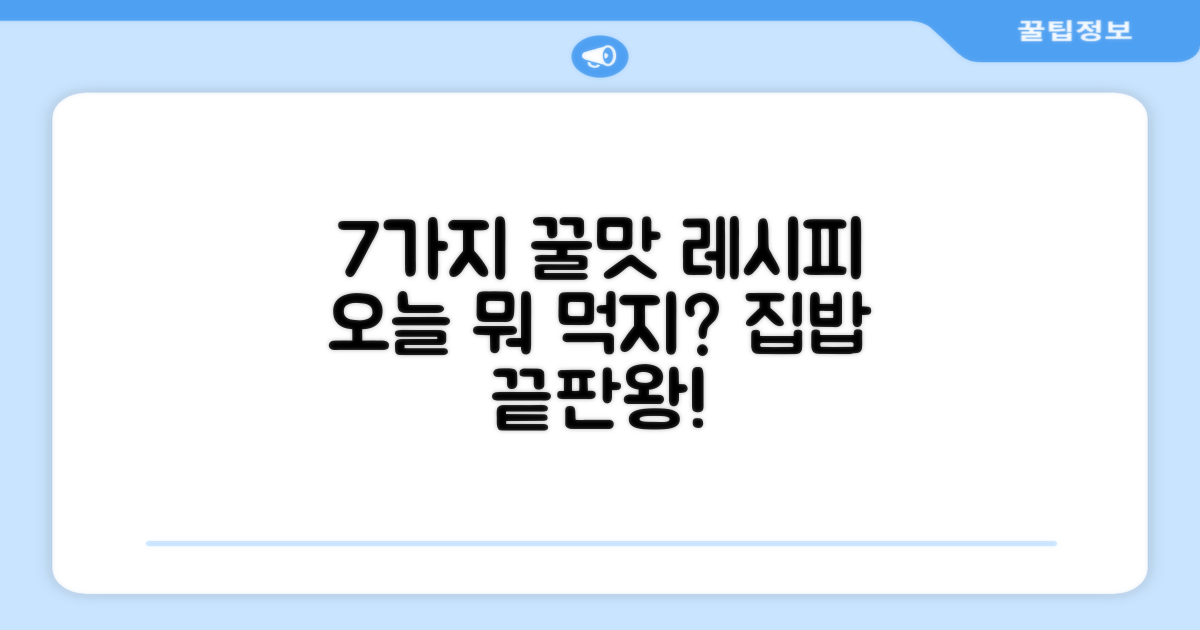 7가지 추천 레시피