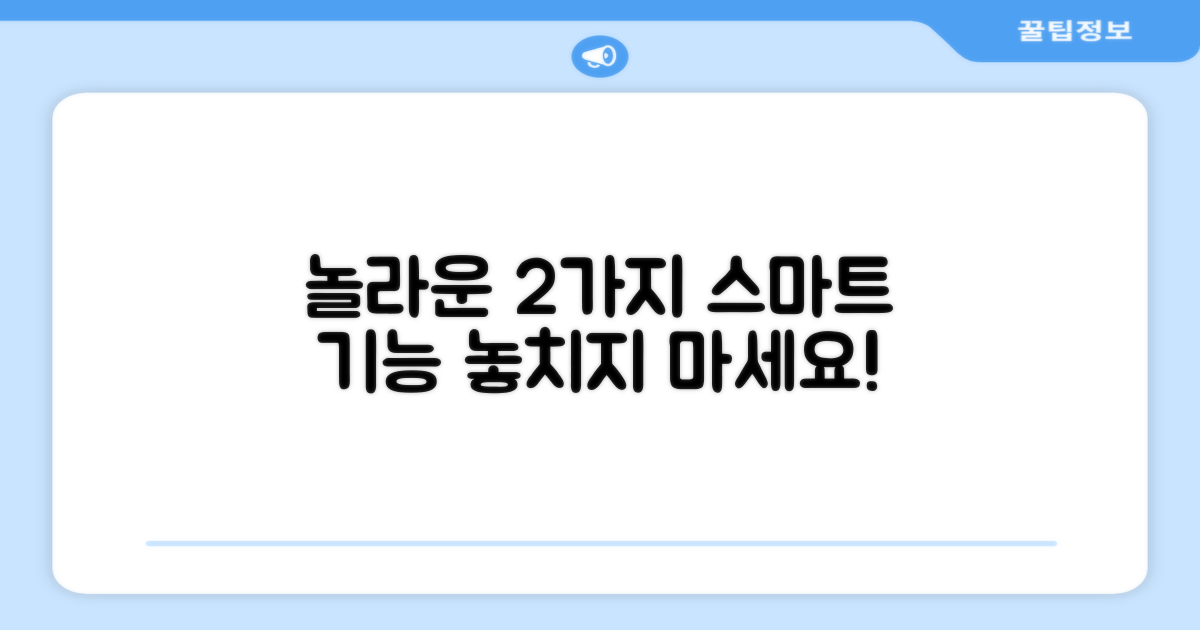2가지 스마트 기능