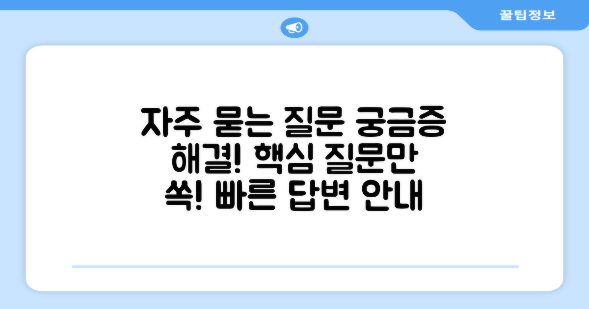 자주 묻는 질문