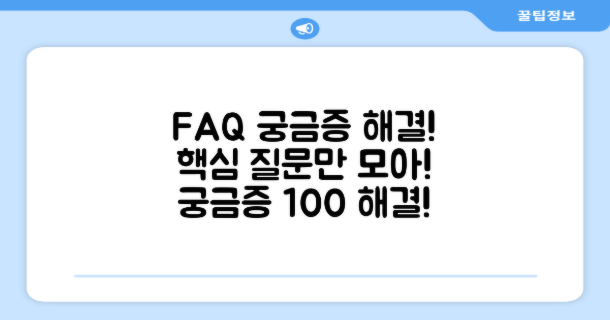 자주 묻는 질문
