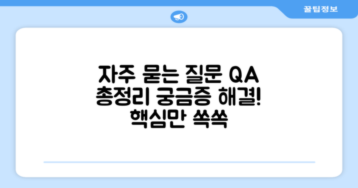 자주 묻는 질문