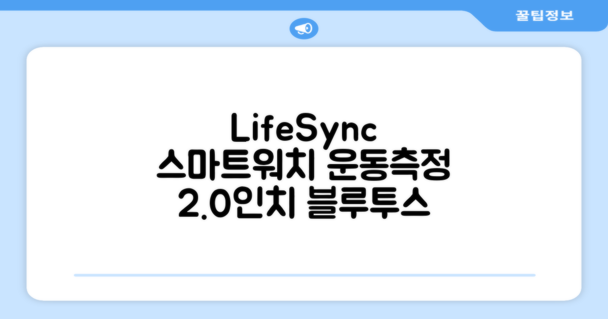 LifeSync 통화가능 스마트 워치 운동측정 2.0인치 대화면 한글판 스마트밴드, 그레이, 4.5cm, 블루투스 추천 리뷰