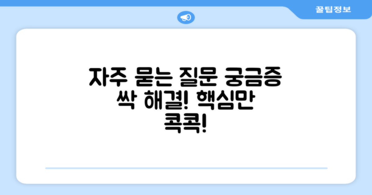자주 묻는 질문