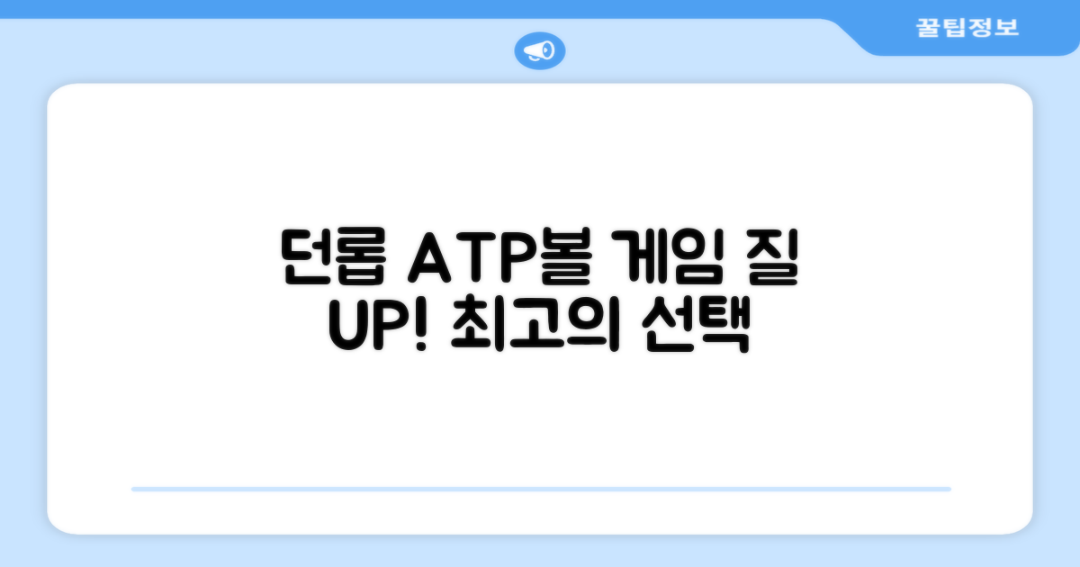 던롭 ATP볼, 게임의 질을 높이다