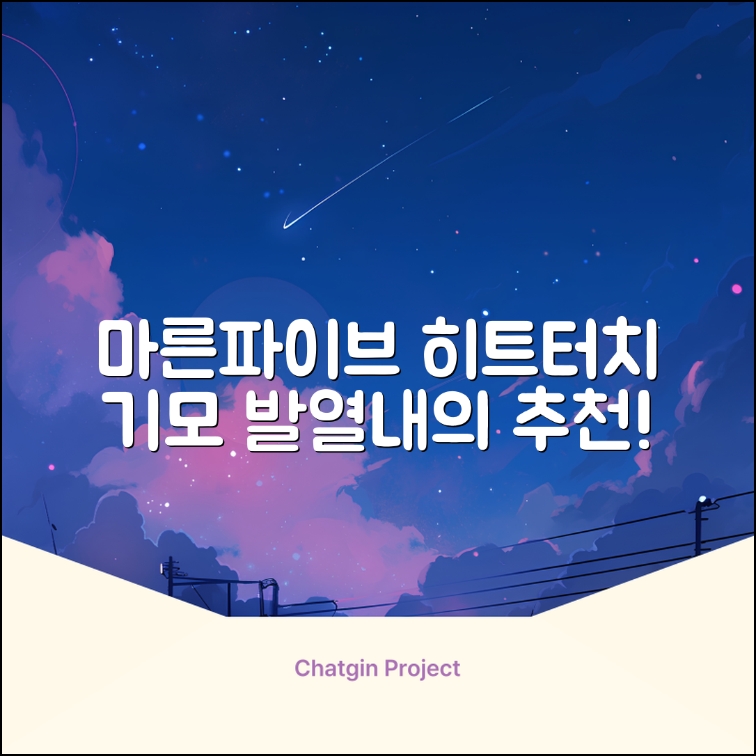 마른파이브 남성용 히트터치 기모 발열내의 세트 추천 리뷰