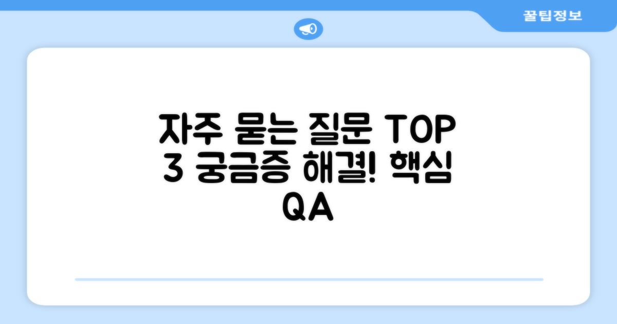 자주 묻는 질문