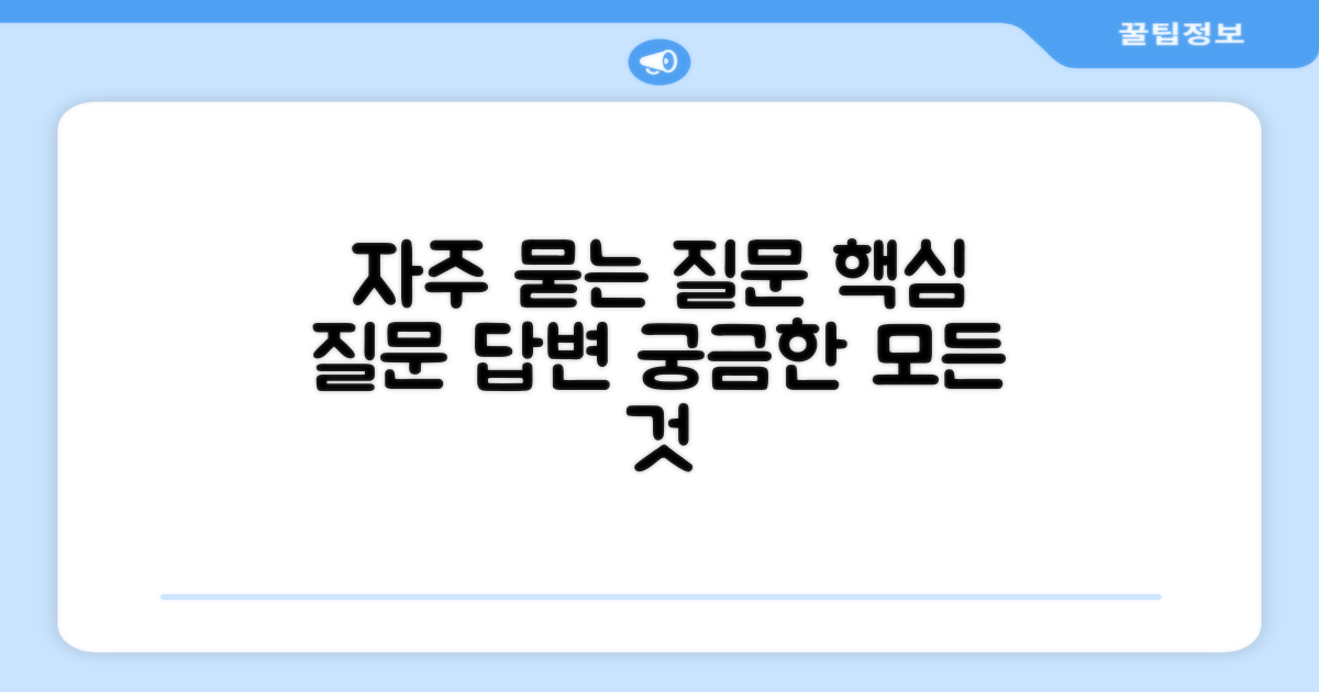 자주 묻는 질문