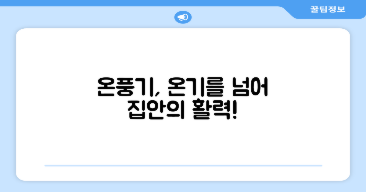 온풍기, 단순 난방 이상