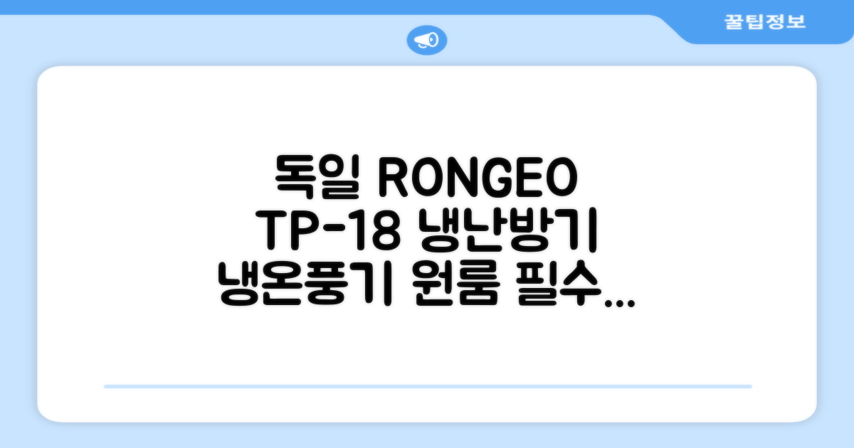독일 RONGEO 가정용 사무실 냉난방기 냉온풍기 원룸, TP-18(냉난방가능/화이트) 추천 리뷰