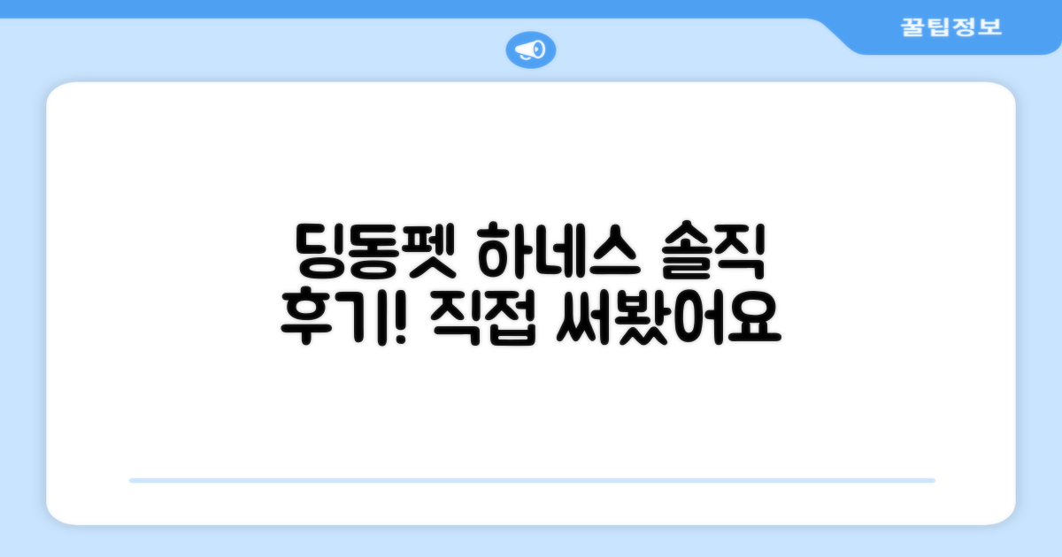 딩동펫 하네스, 실사용 후기는?