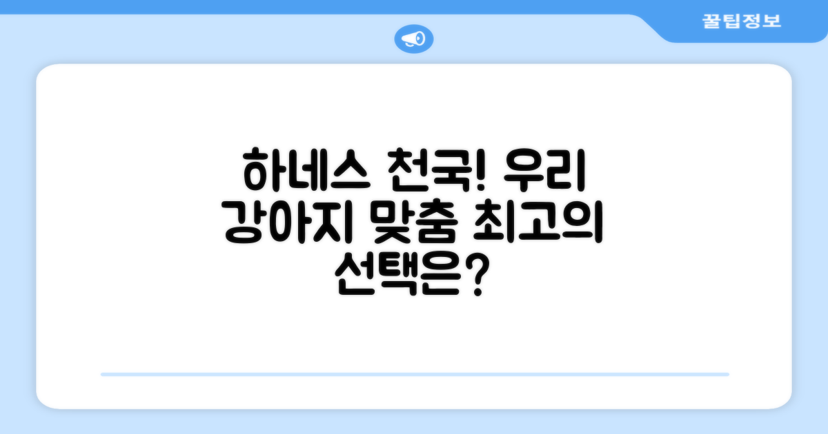 우리 강아지에게 딱 맞는 하네스는?