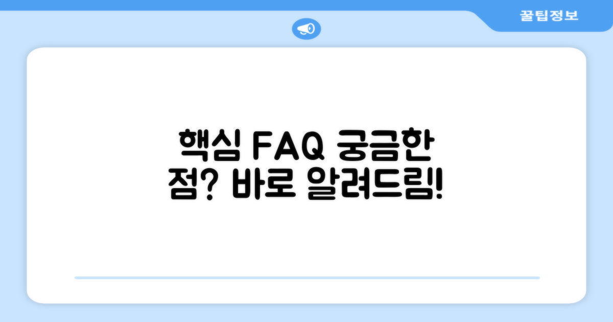 자주 묻는 질문