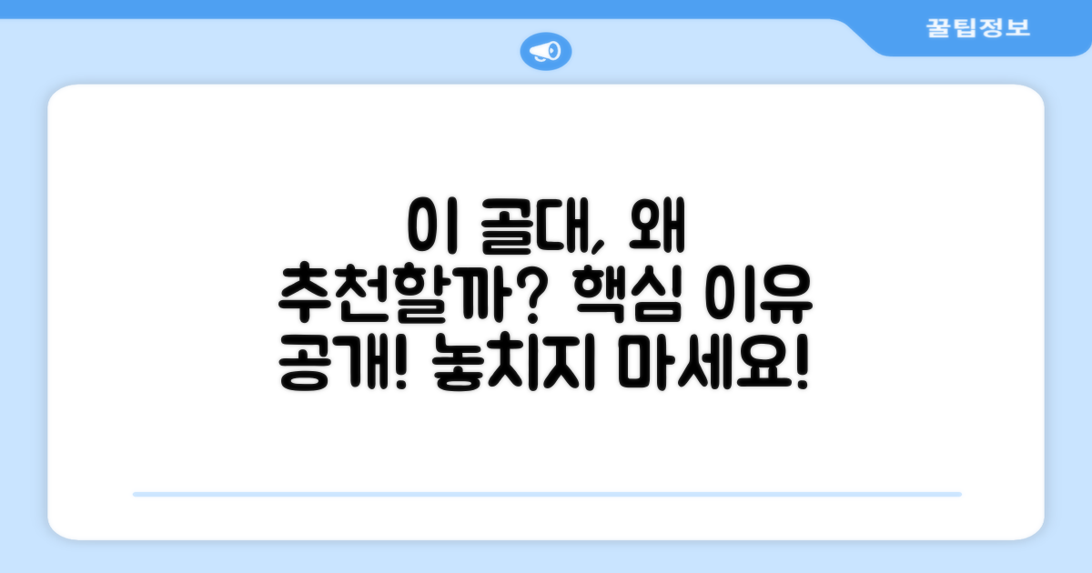왜 이 골대를 추천할까요?