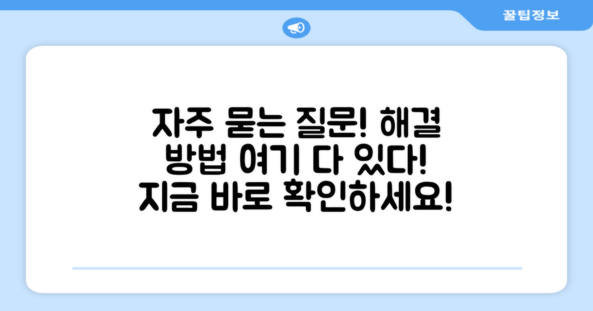 자주 묻는 질문
