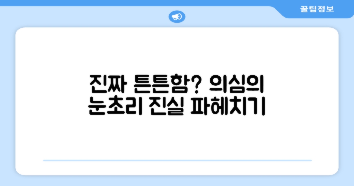 튼튼함, 진짜인가요?