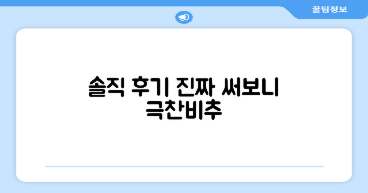 사용 후기 솔직 리뷰