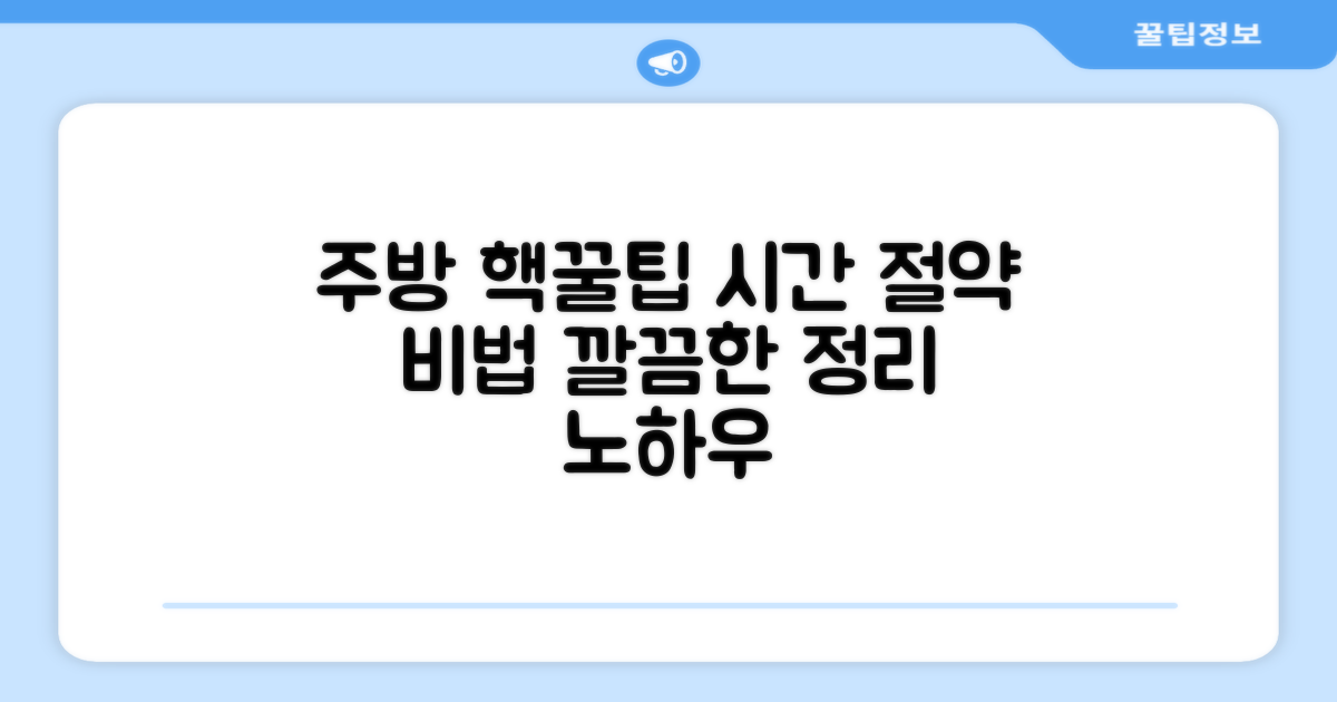 주방 효율 높이는 방법