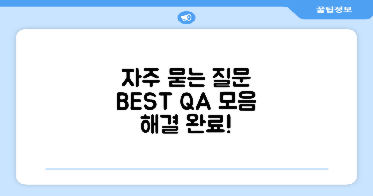 자주 묻는 질문