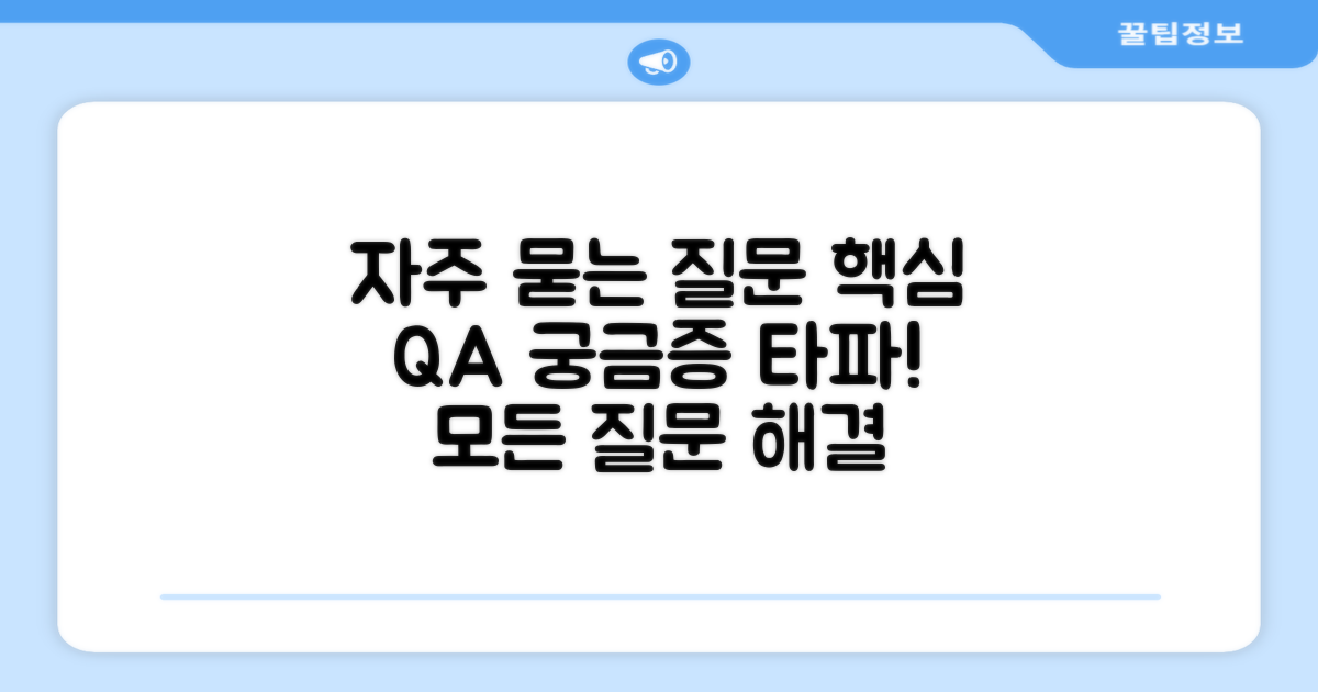 자주 묻는 질문
