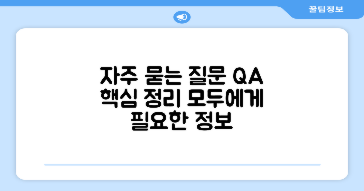 자주 묻는 질문