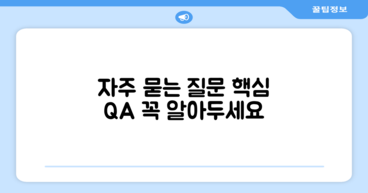 자주 묻는 질문