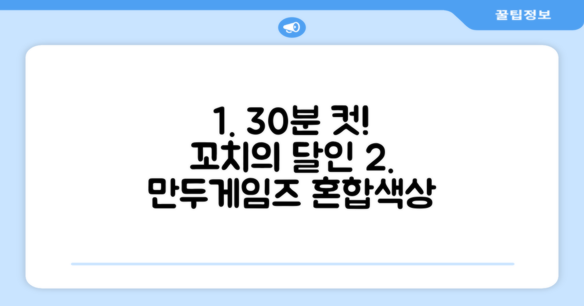 30분 이내 짧은 플레이: 만두게임즈 꼬치의달인 보드게임, 혼합색상, 1개 추천 리뷰