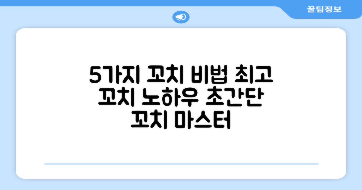 5가지 꼬치 만들기 전략