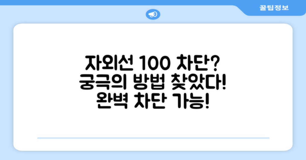 자외선 완벽 차단 가능할까?