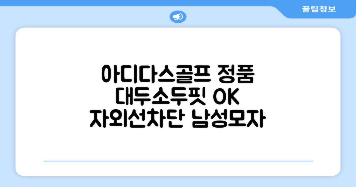 아디다스골프 정품 골프모자 남자 대두 스포츠 자외선차단 소두핏 볼캡, 남성, IN2697 화이트, 1개 추천 리뷰