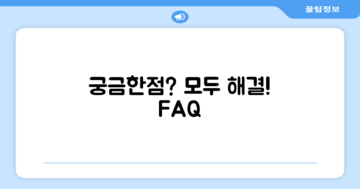 자주 묻는 질문