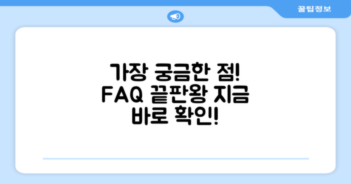 자주 묻는 질문
