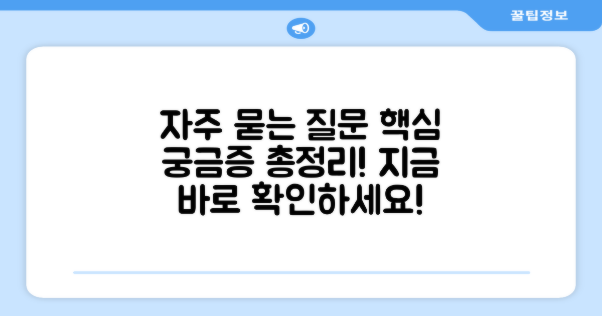 자주 묻는 질문