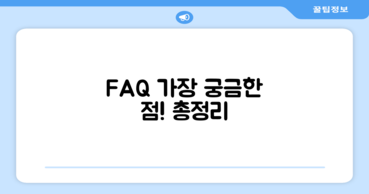 자주 묻는 질문
