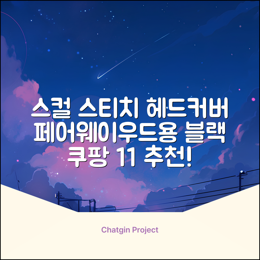 엠피케이 스컬 스티치 헤드커버 페어웨이우드, 블랙, 1개 추천 리뷰