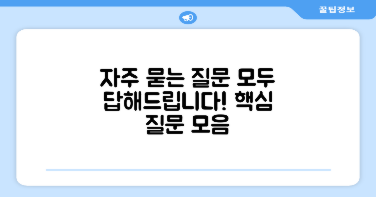 자주 묻는 질문