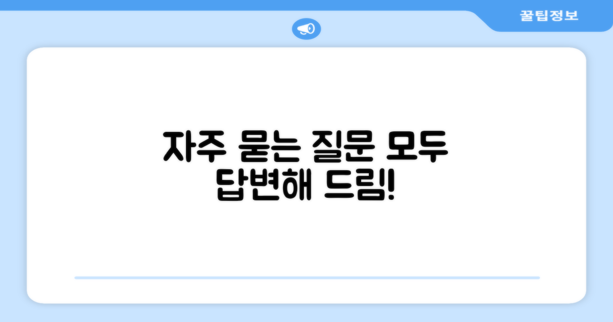 자주 묻는 질문