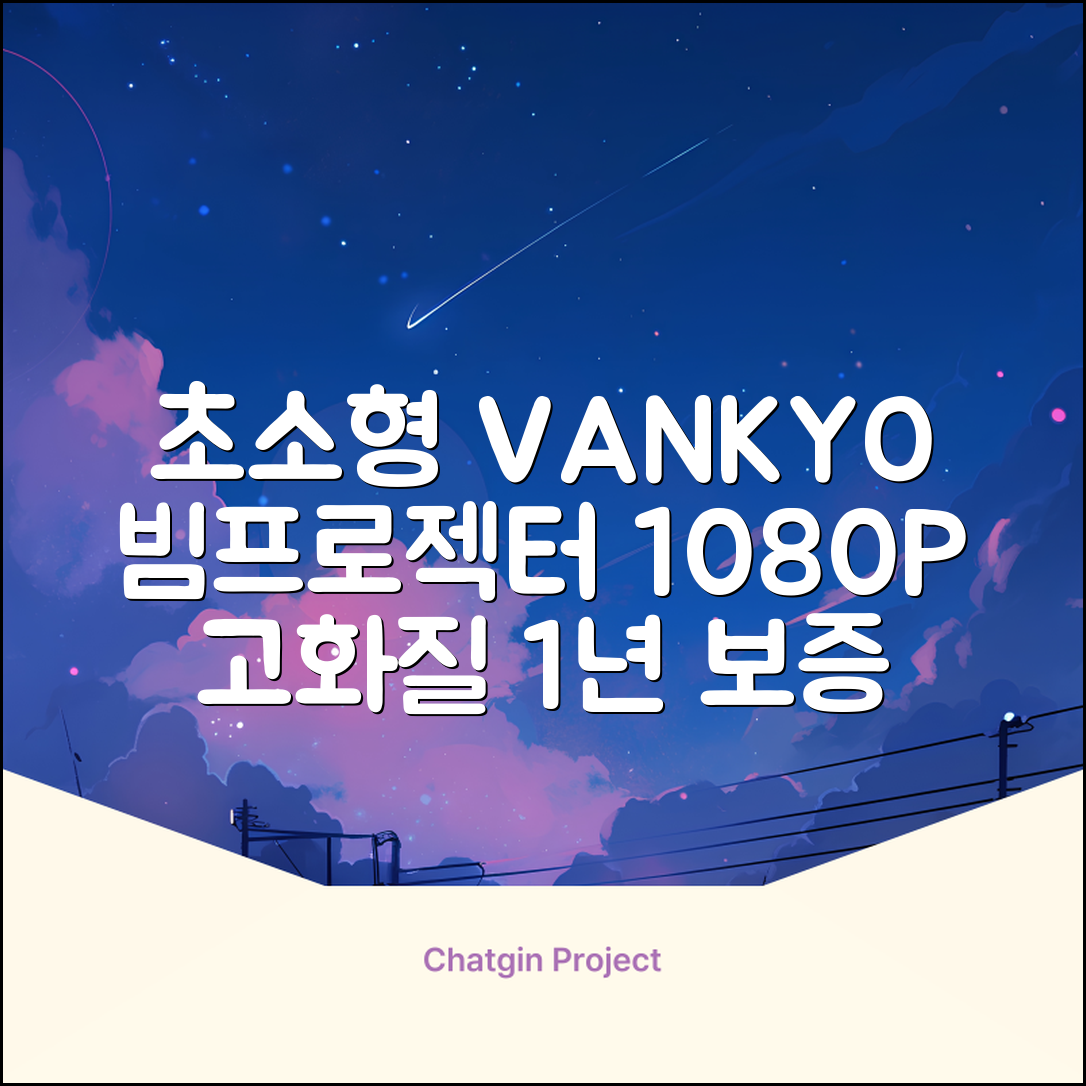 VANKYO Leisure 200 빔프로젝터 초소형 미니빔 1080P 지원 품질보증 1년 추천 리뷰