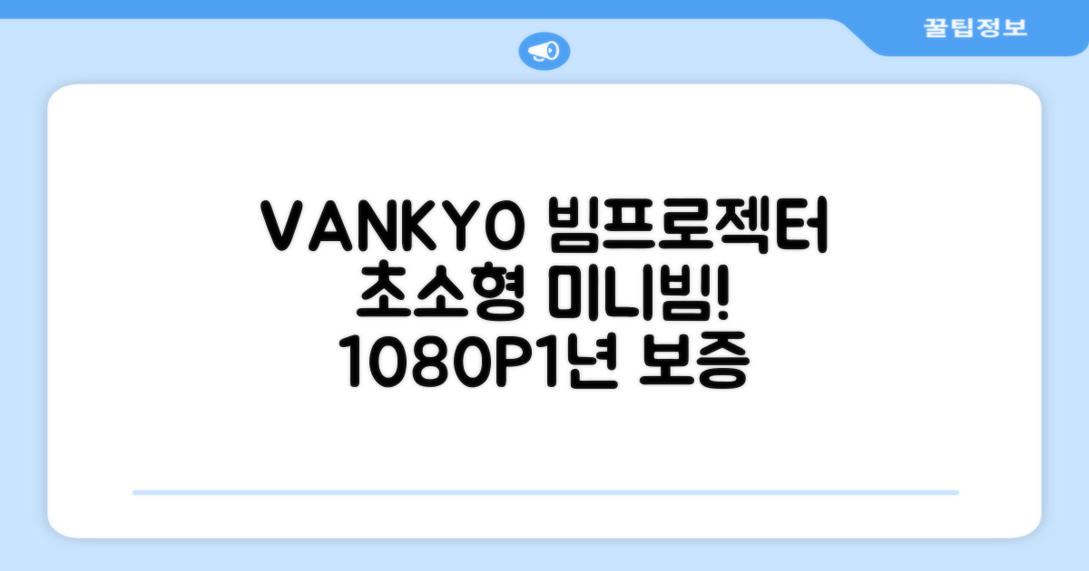 VANKYO Leisure 200 빔프로젝터 초소형 미니빔 1080P 지원 품질보증 1년 추천 리뷰