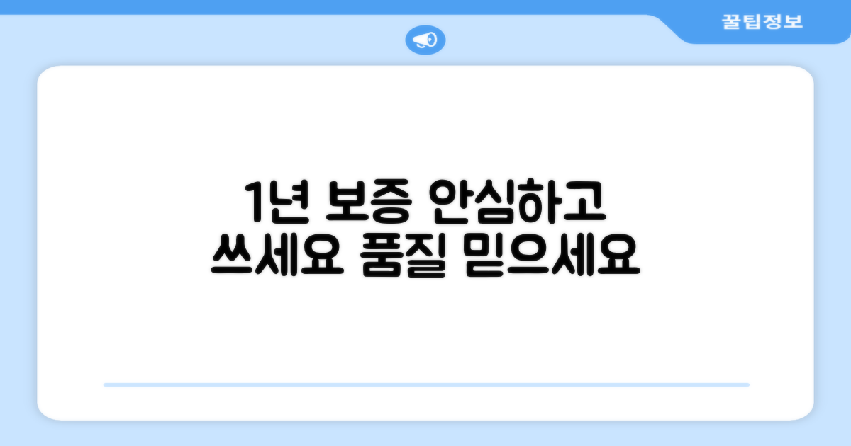 1년 품질 보증, 안심 사용