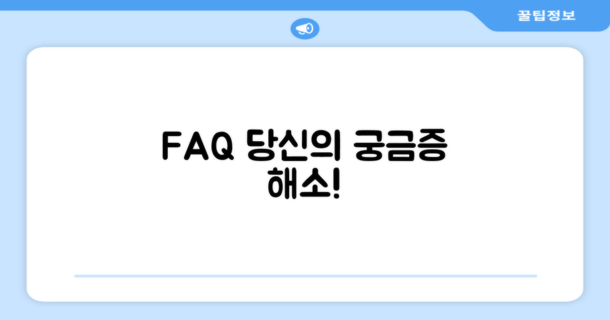 자주 묻는 질문