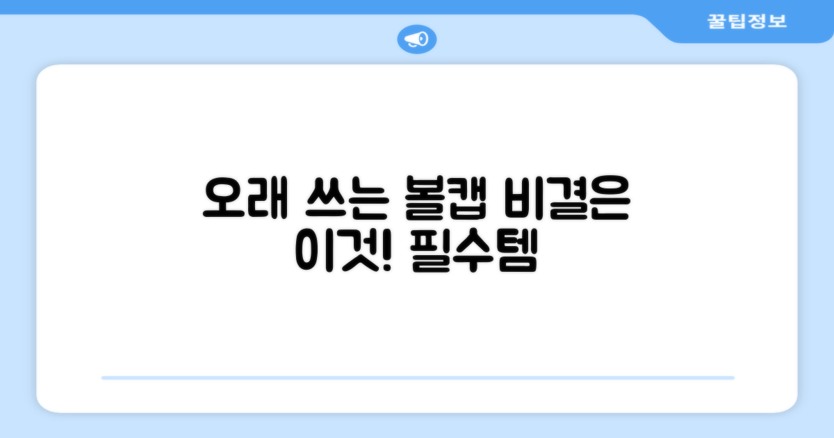 오래 쓰는 볼캡 비결