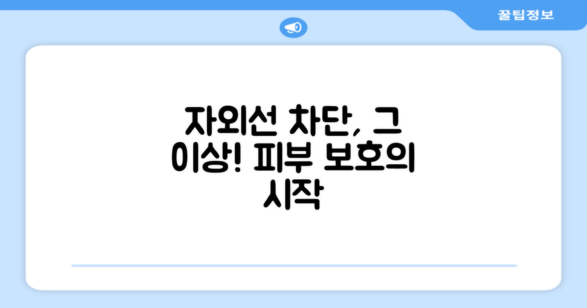 자외선 차단, 그 이상의 가치