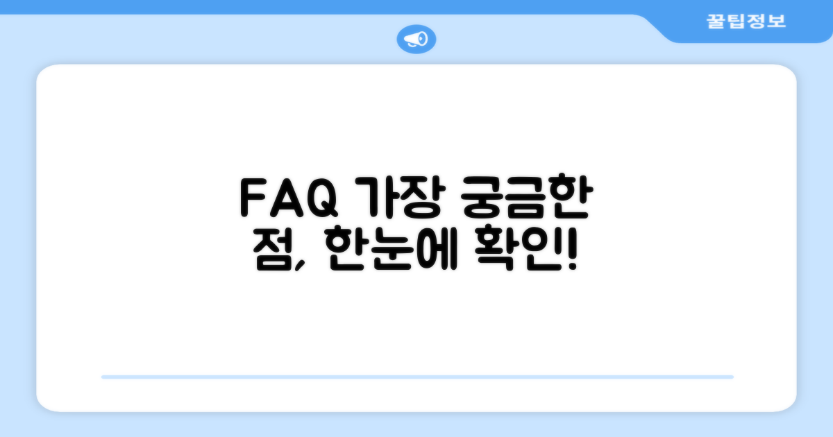 자주 묻는 질문