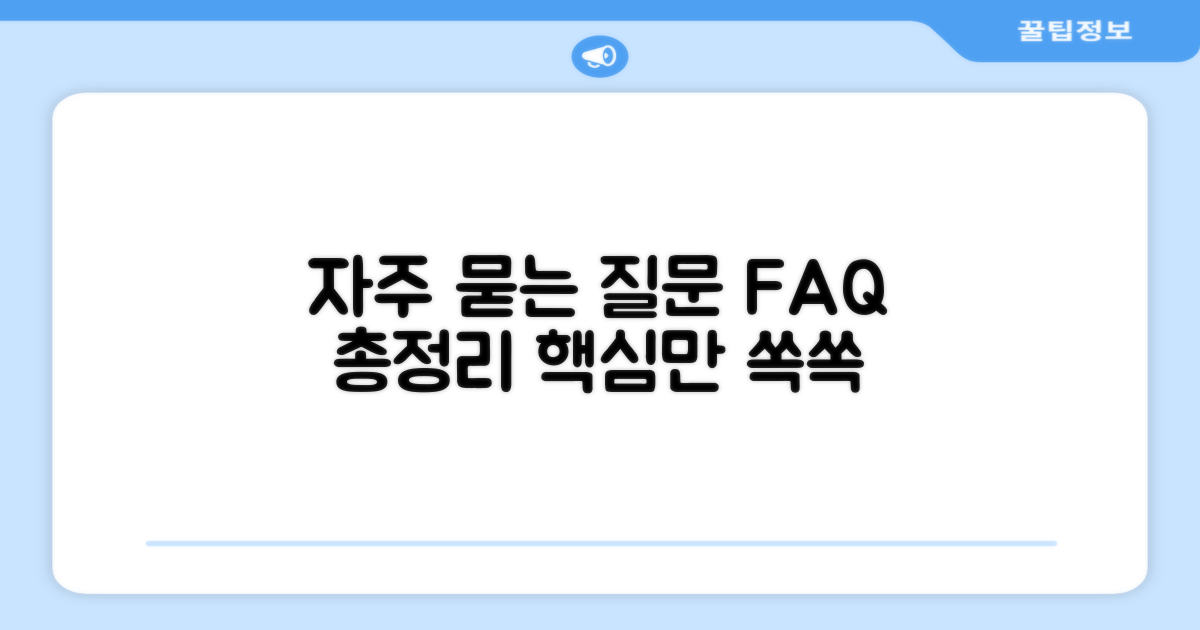 자주 묻는 질문