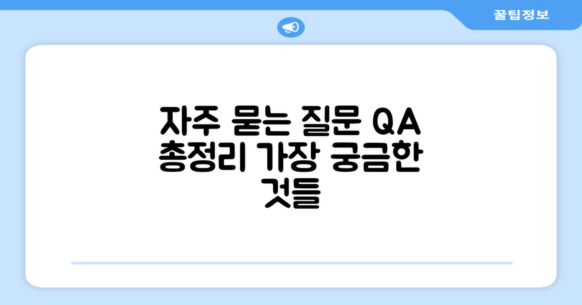 자주 묻는 질문