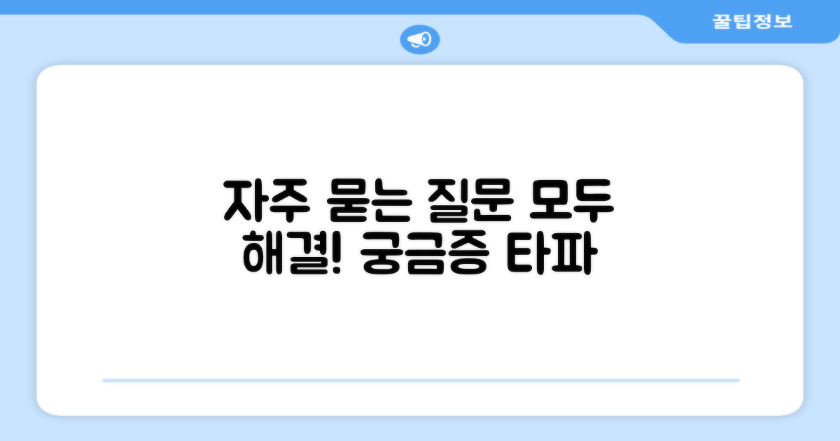 자주 묻는 질문